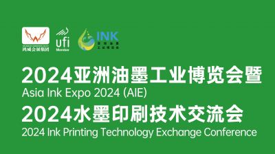 2024亞洲油墨工業博覽會暨Asia Ink Expo 2024(AIE)